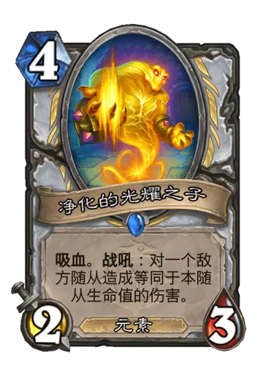 炉石传说净化的光耀之子卡牌图鉴1