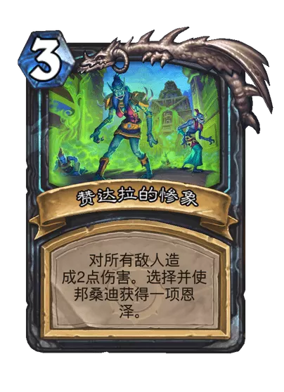 炉石传说墓地尊主塔兰吉卡牌图鉴3