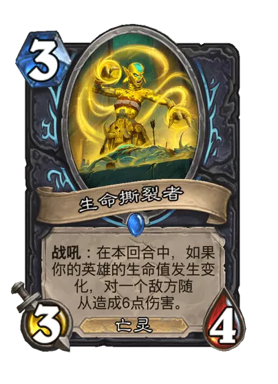 炉石传说生命撕裂者卡牌图鉴1