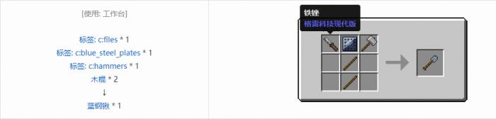 我的世界格雷科技现代版锹合成表大全2