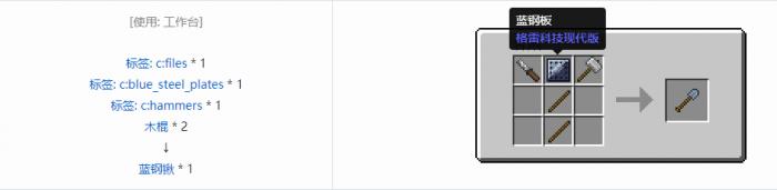 我的世界格雷科技现代版锹合成表大全3