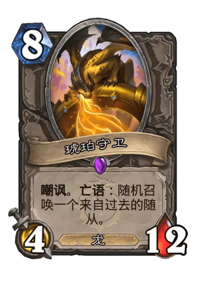 炉石传说琥珀守卫卡牌图鉴1