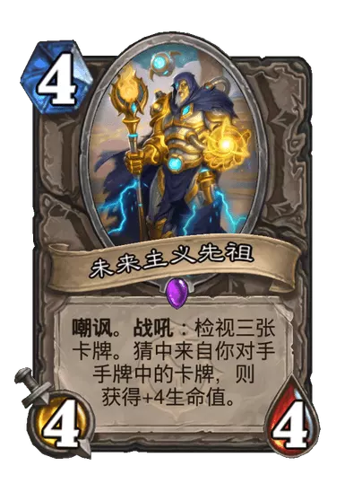 炉石传说未来主义先祖卡牌图鉴_炉石传说未来主义先祖卡牌图鉴大全