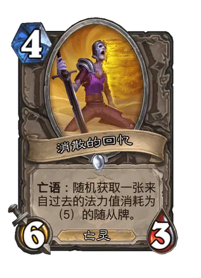 炉石传说消散的回忆卡牌图鉴1