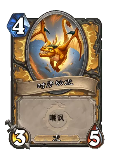 炉石传说时序光环卡牌图鉴2