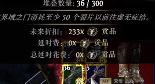 流放之路2祭坛零元购攻略8