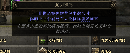 流放之路2血法戒指怎么制作9