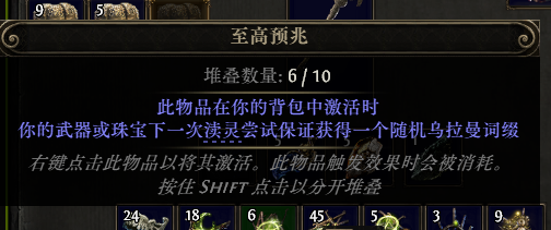 流放之路2血法戒指怎么制作11