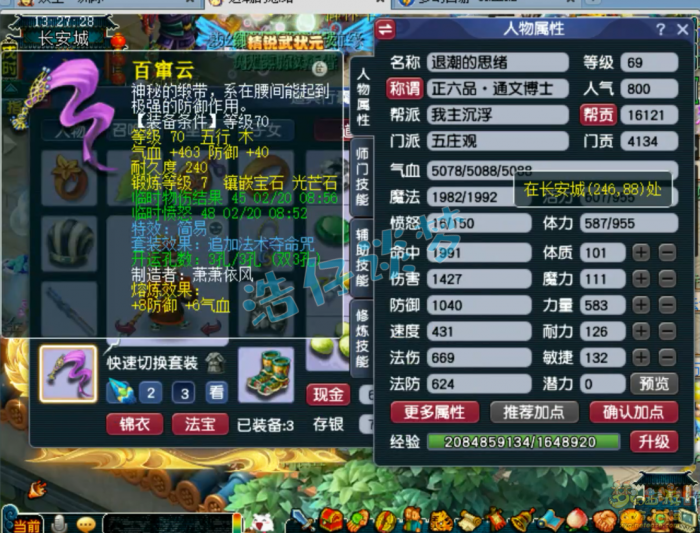 梦幻西游69五庄观装备展示图1