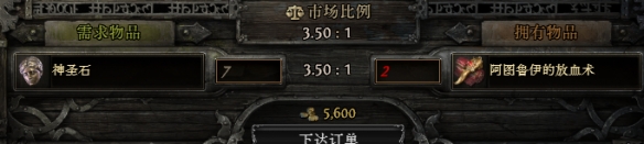 流放之路2阿图鲁伊的放血术怎么获得1