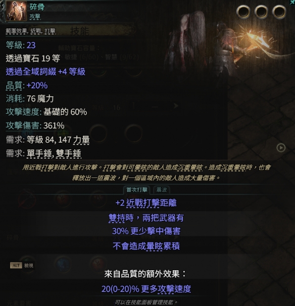 流放之路2打铁花流战士BD推荐3