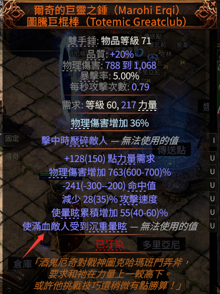 流放之路2打铁花流战士BD推荐7