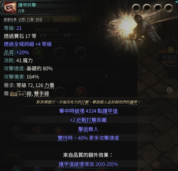 流放之路2打铁花流战士BD推荐8