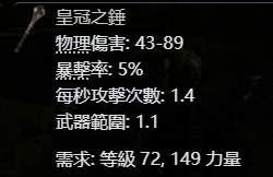 流放之路2打铁花流战士BD推荐17