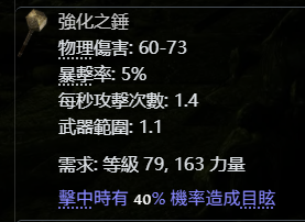 流放之路2打铁花流战士BD推荐18