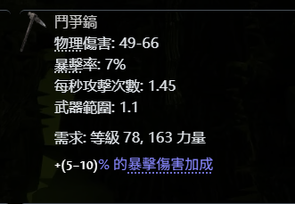 流放之路2打铁花流战士BD推荐20