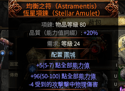 流放之路2打铁花流战士BD推荐23