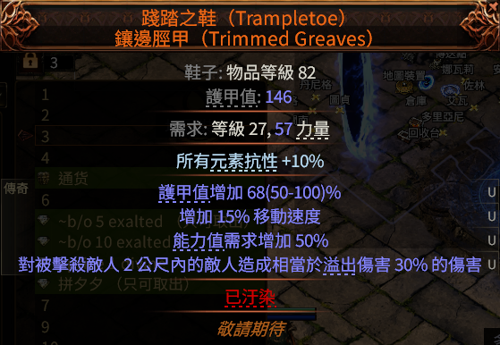 流放之路2打铁花流战士BD推荐31