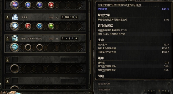 流放之路2泰坦正火召唤BD推荐7