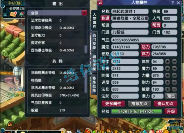 梦幻西游九黎城装备69级展示图1