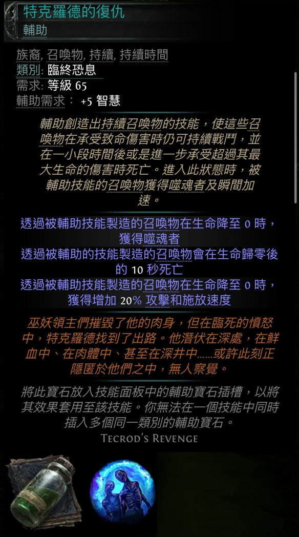 流放之路2古灵盟友野兽流BD推荐4