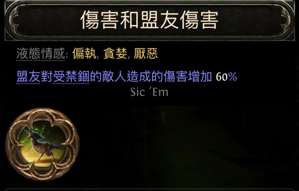 流放之路2古灵盟友野兽流BD推荐6