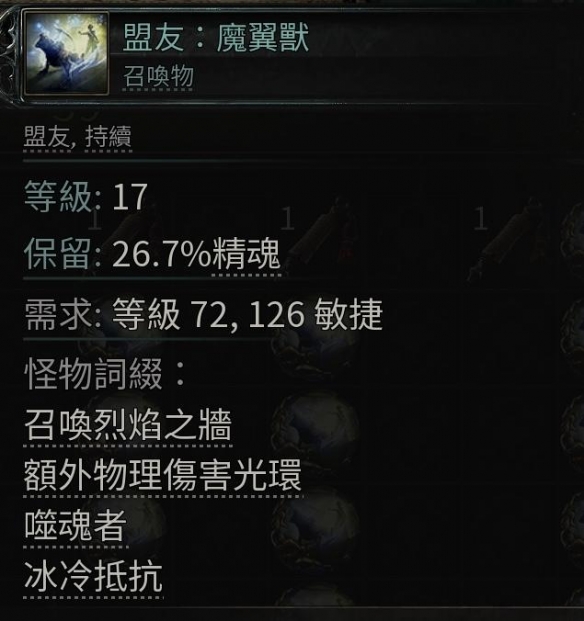 流放之路2古灵盟友野兽流BD推荐21