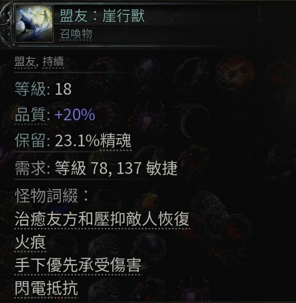 流放之路2古灵盟友野兽流BD推荐23