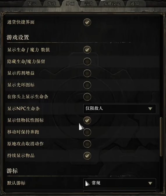 流放之路2血条显示方法1