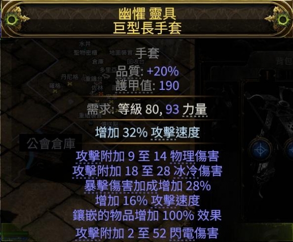 流放之路2古灵雷爆流BD推荐4