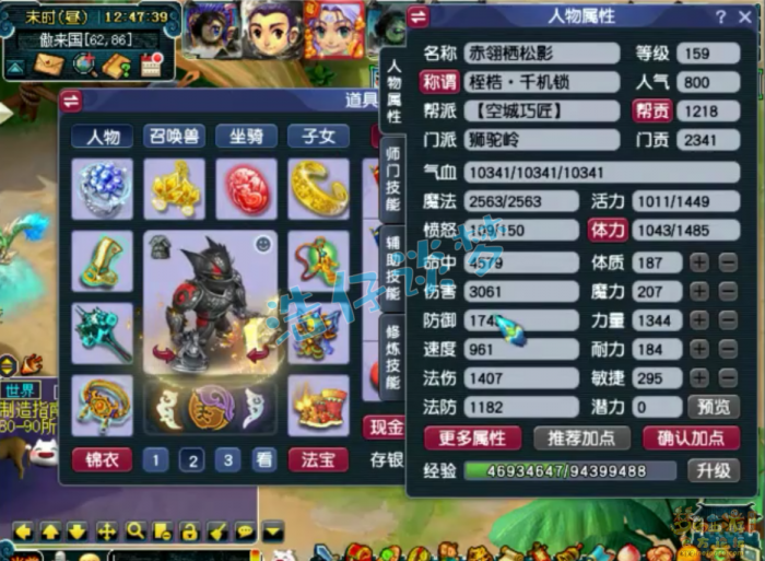 梦幻西游159级不磨狮驼岭装备展示图1