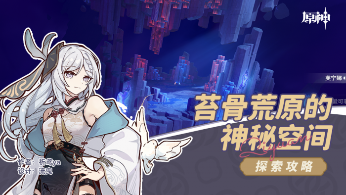 原神苔骨荒原隐藏宝箱怎么拿1