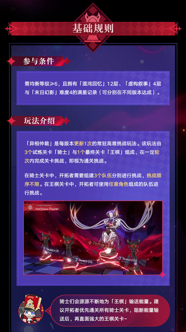 崩坏星穹铁道异相仲裁智械残局_崩坏 星穹铁道