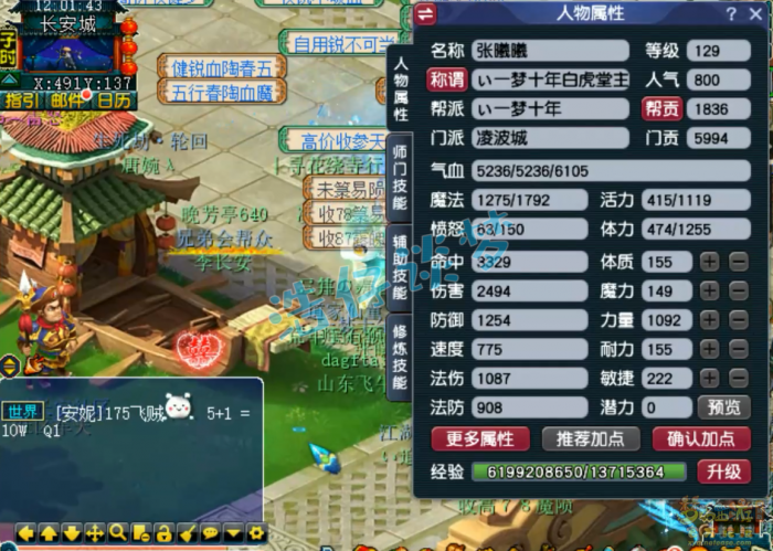 梦幻西游129任务凌波城装备展示图_梦幻西游129凌波城怎么样