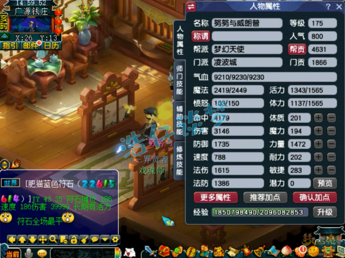 梦幻西游不磨凌波城175级装备展示图1