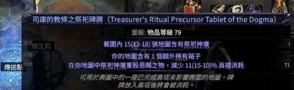 流放之路2祭坛石碑怎么选6