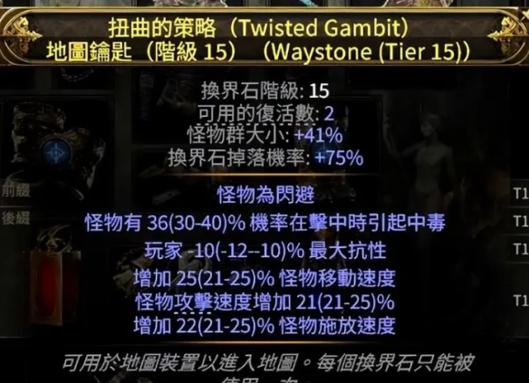 流放之路2祭坛石碑怎么选9