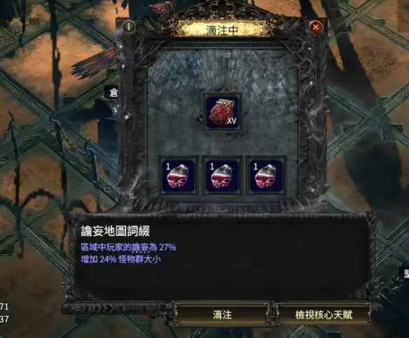 流放之路2祭坛石碑怎么选10