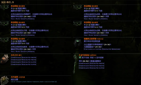 流放之路2异界裂隙祭坛玩法攻略8