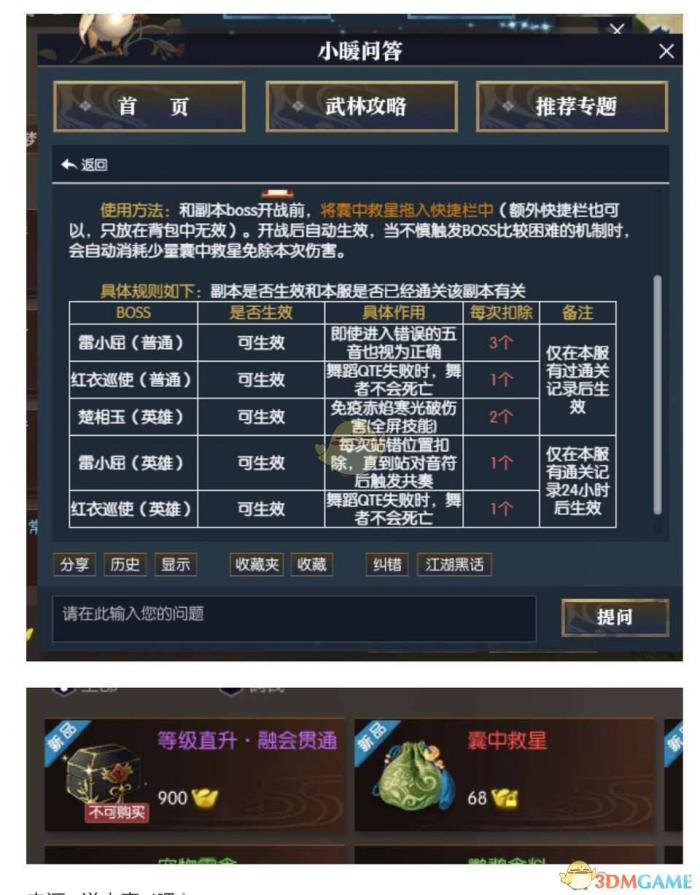 《逆水寒》囊中救星效果用法攻略1