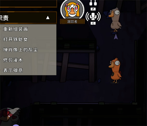 鹅鸭杀跟踪者技能是什么1