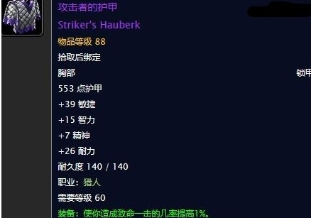 《魔兽世界》怀旧服攻击者的护甲任务攻略1