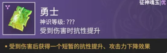 永劫无间征神之路勇士魂玉_永劫无间魂玉加成效果