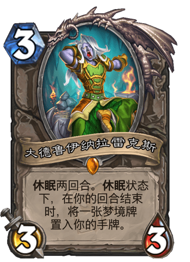 炉石传说大德鲁伊纳拉雷克斯卡牌图鉴_大德鲁伊纳拉雷克斯卡组