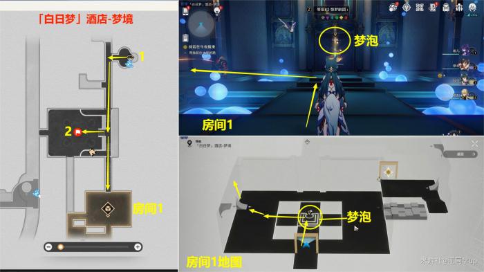 崩坏星穹铁道倘若在午夜醒来任务攻略2