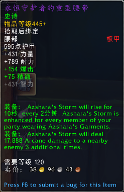 魔兽世界永恒守护者的重型腰带属性_魔兽世界怀旧服守护者腰带