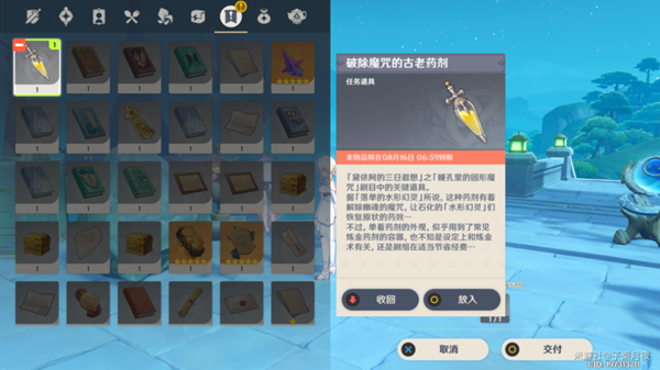 原神瞳孔里的固形魔咒任务攻略30