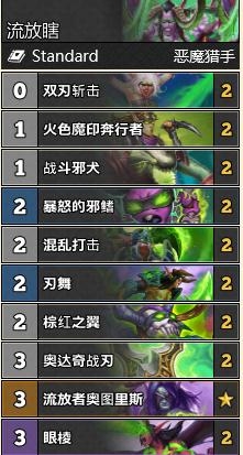 《炉石传说》外域的灰烬流放瞎卡组玩法推荐1