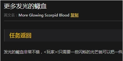 《魔兽世界》怀旧服发光的蠍血任务攻略1