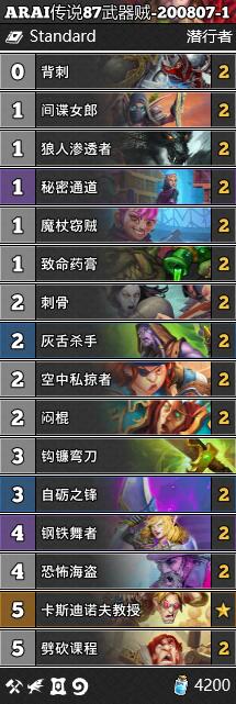 《炉石传说》通灵学院召唤武器贼卡组攻略1